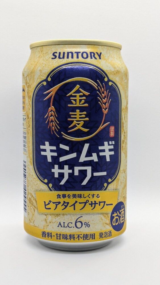 金麦 キンムギサワー：ビールっぽいけど甘い