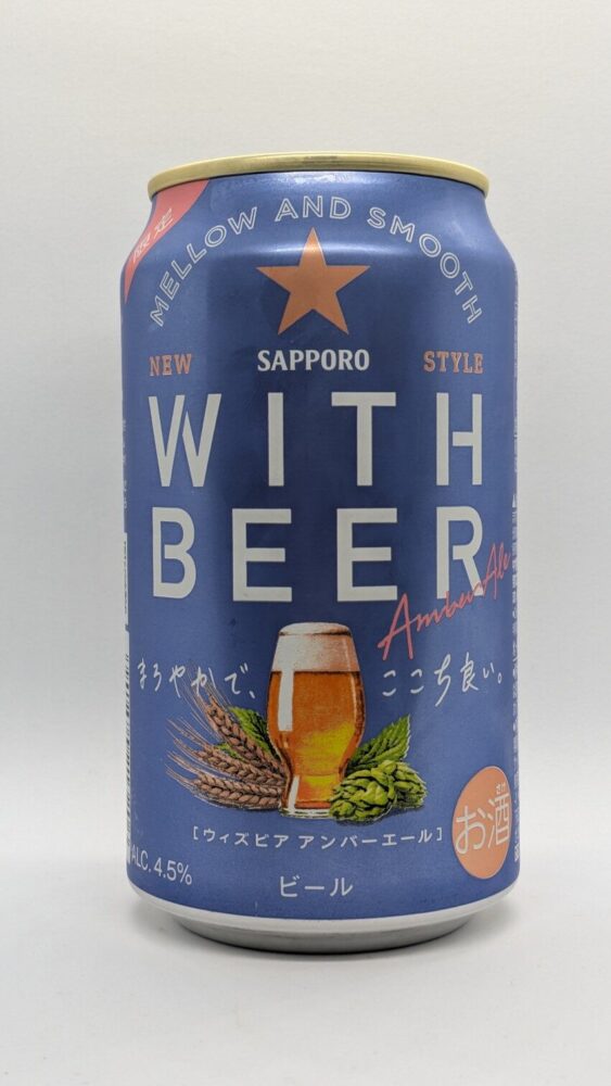 WITH BEER：水っぽさが気になったビール