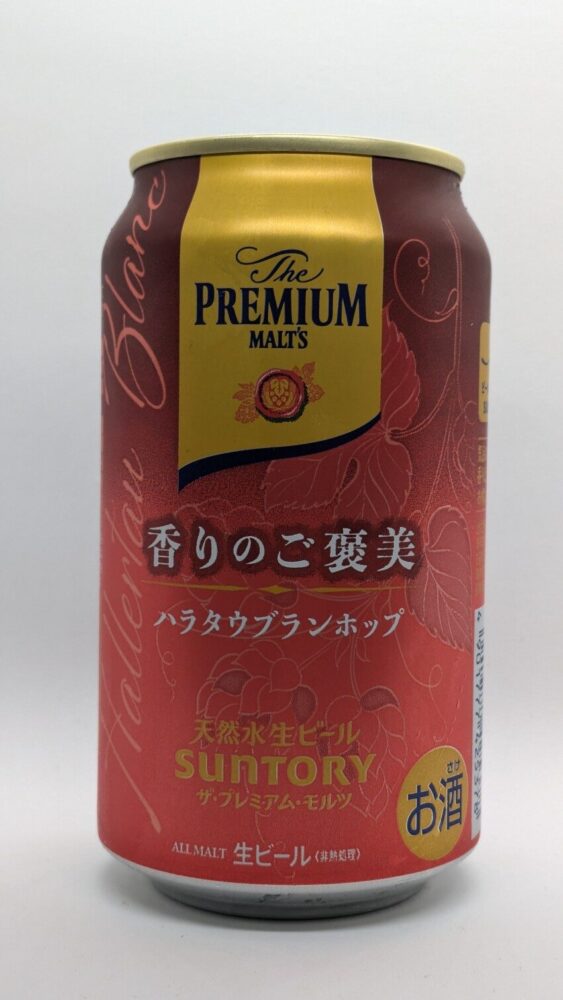 ザ・プレミアムモルツ 香のご褒美 ハラタウブラウンホップ：華やかな香りのビール