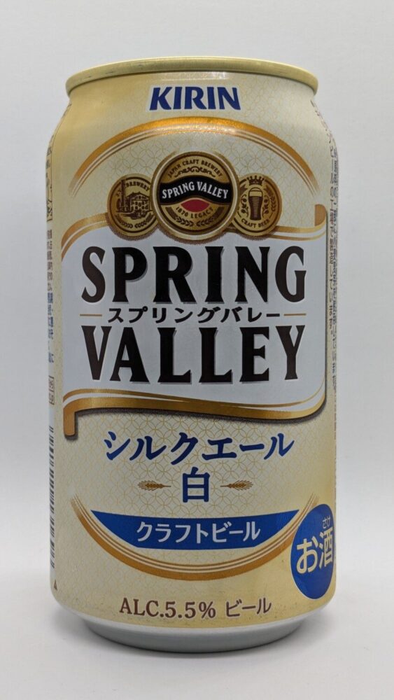 スプリングバレー シルクエール白：華やかな香りとなめらかな飲み口のビール