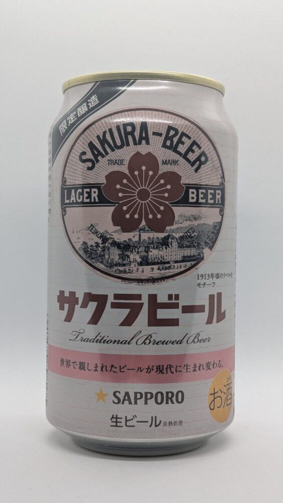 サクラビール：大正から九州で製造されていたビール