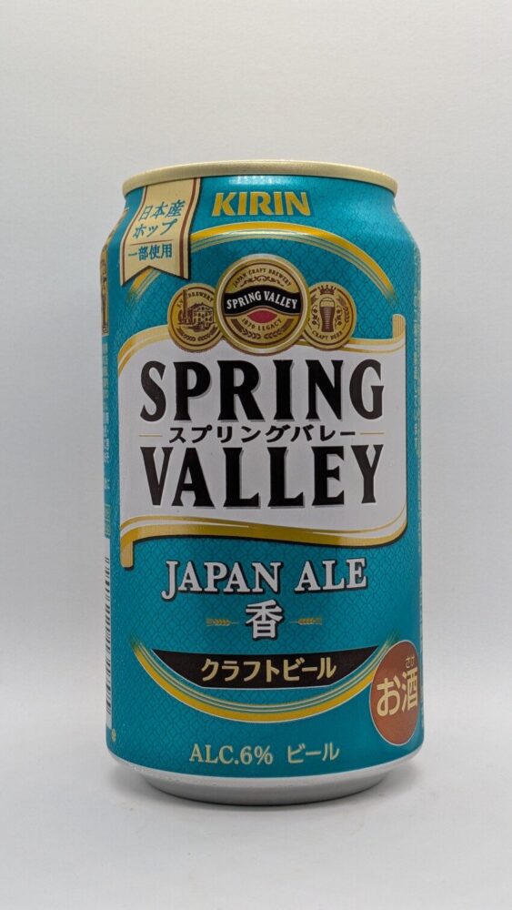 SPRING VALLEY JAPAN ALE 香：華やかな香りのビール