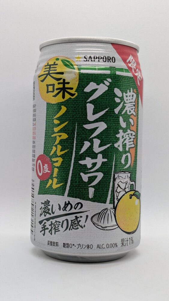 濃い搾りグレフルサワーノンアルコール：手搾り感あるグレフルサワー