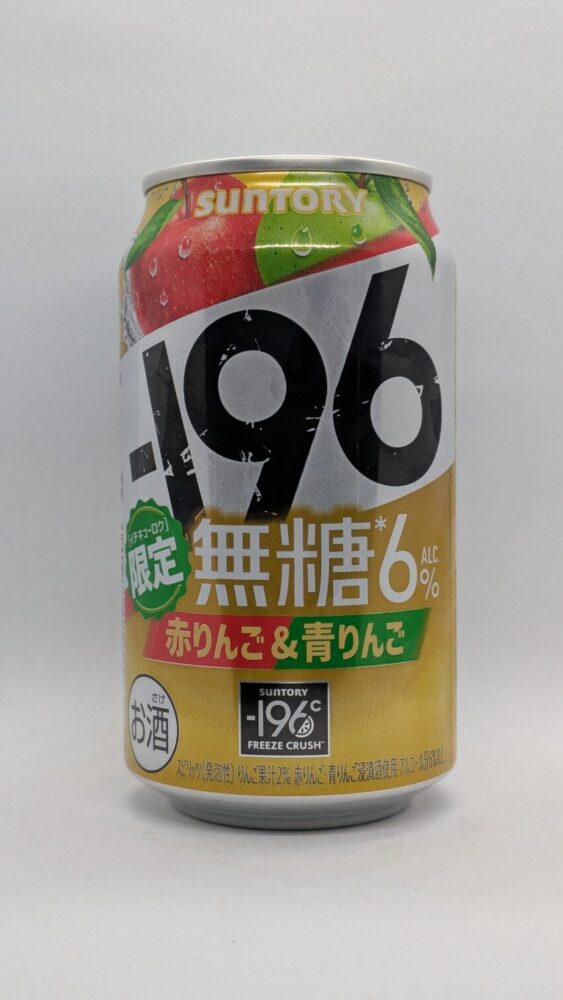 -196無糖 赤りんご＆青りんご：スッキリ切れ味のいいりんごチューハイ