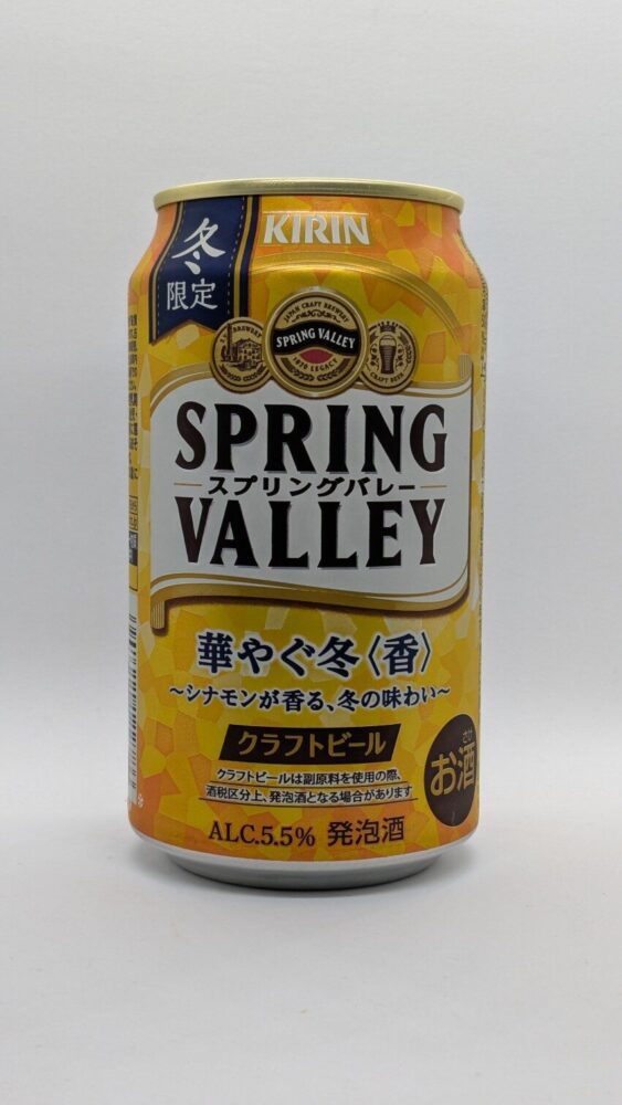 SPRING VALLEY 華やぐ冬〈香〉：シナモン香るほんのり甘い発泡酒