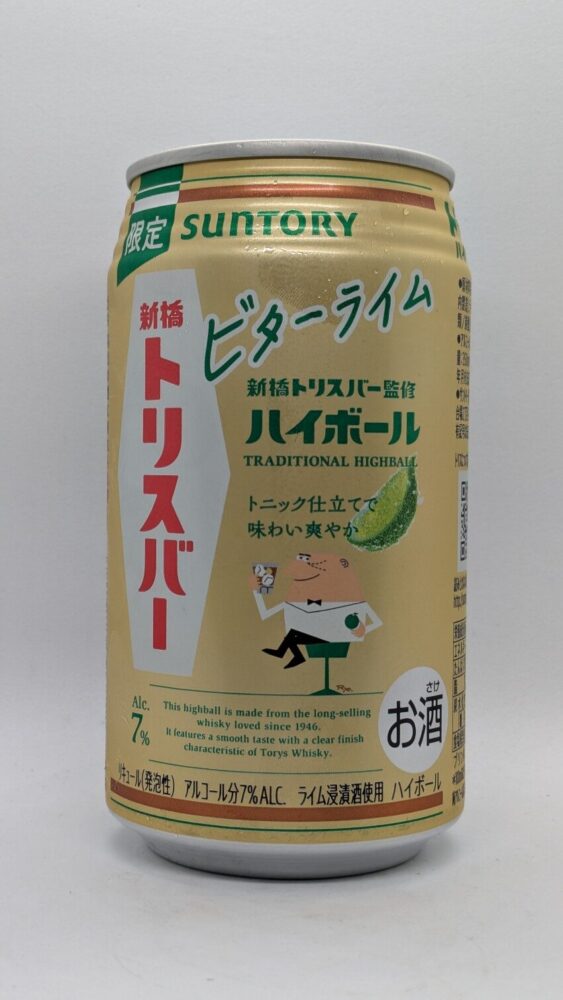 新橋トリスバー監修ハイボール ビターライム:限定販売のハイボール
