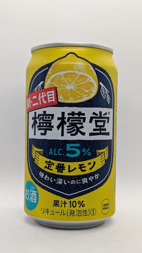 新・二代目檸檬堂 定番レモン:フルリニューアルされたレモンサワー