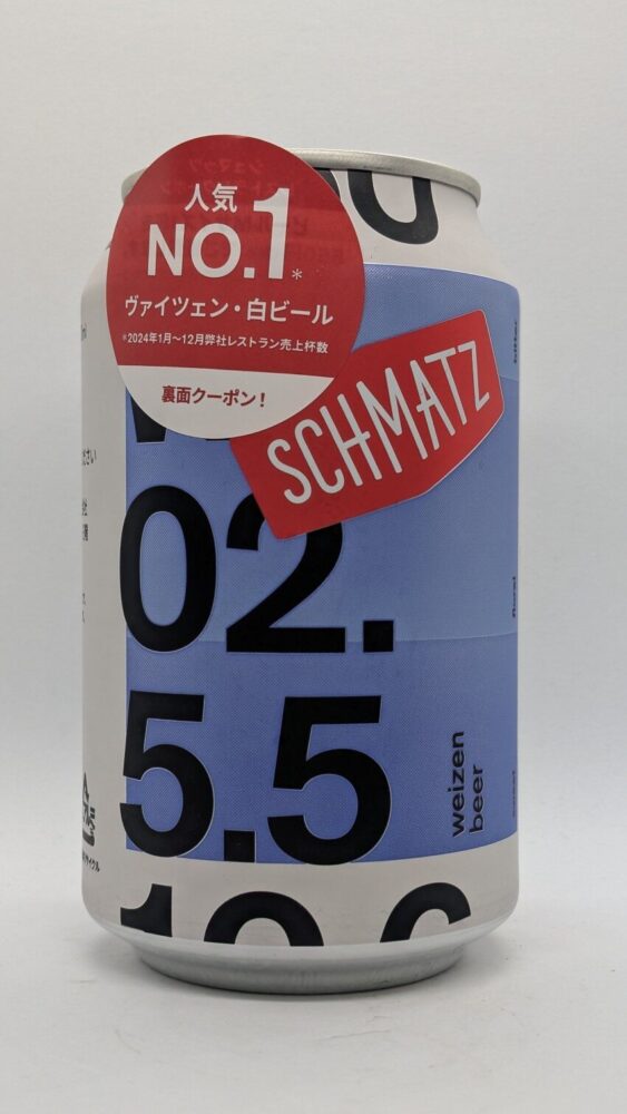 SCHMATZ W02：人気No.1ヴァイツェン白ビール