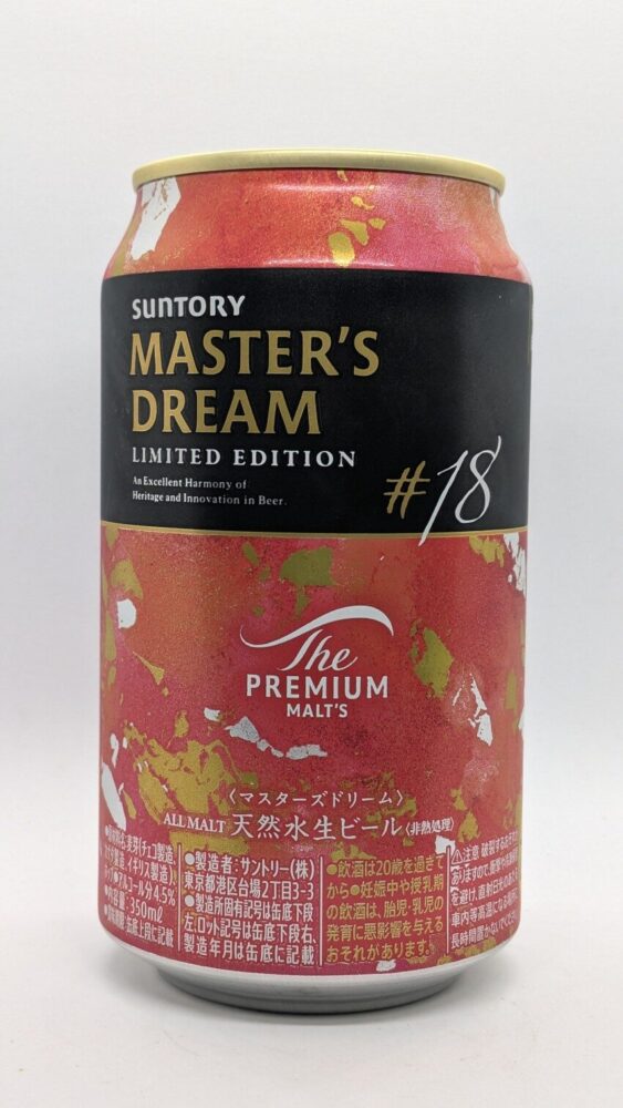 ザ・プレミアムモルツ マスターズドリーム リミテッドエディション #18:牡丹華をモチーフにしたビール