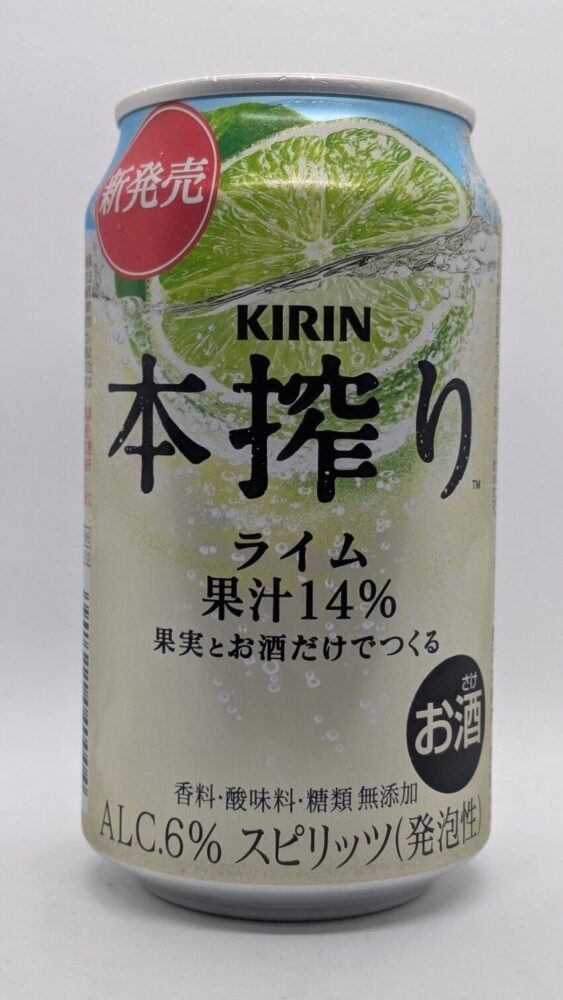 本絞り ライム:ライム果汁を14%も使用したチューハイ