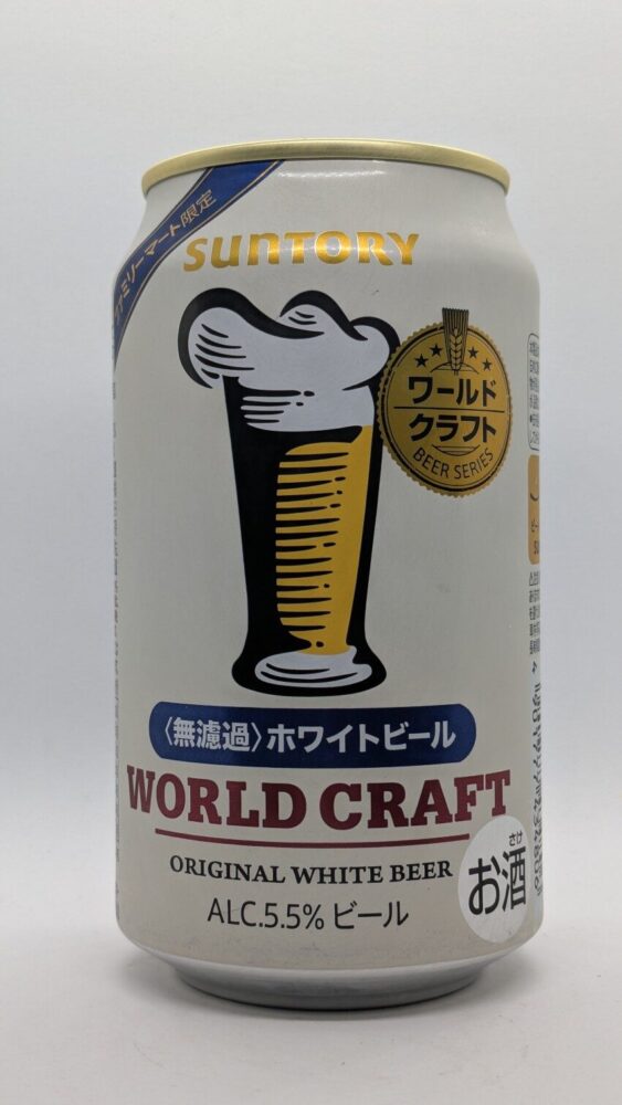 ワールドクラフト 無濾過ホワイトビール:ホワイトビールタイプのクラフトビール