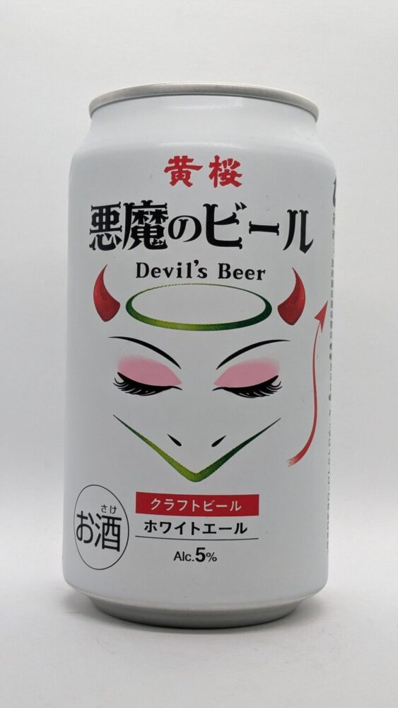 悪魔のビール ホワイトエール:黄桜が造るクラフトビール