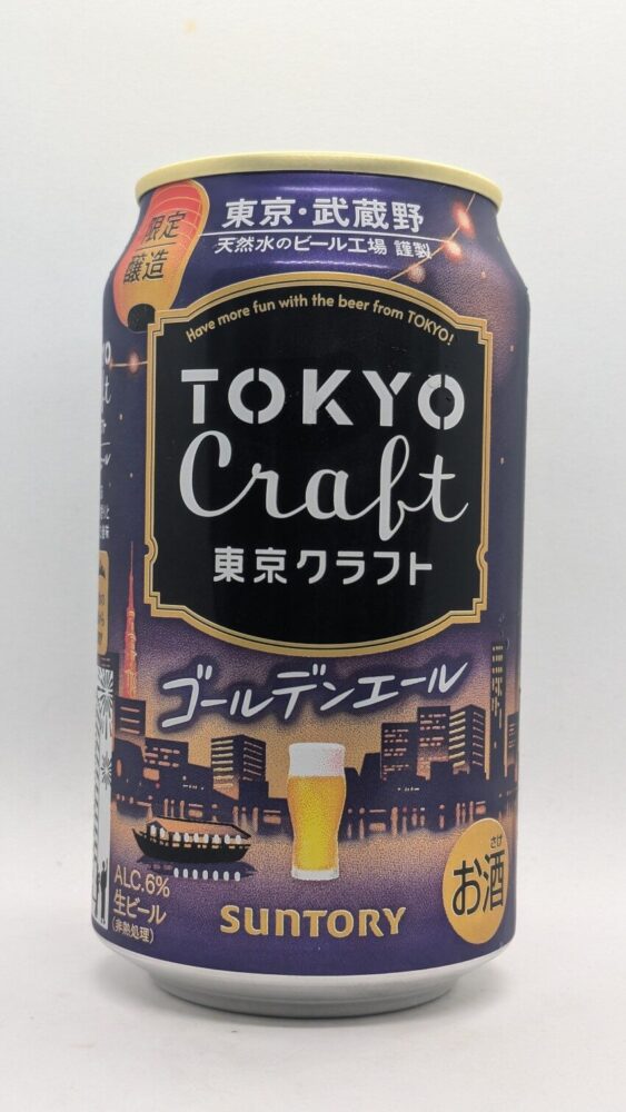 東京クラフト ゴールデンエール︰夏を感じるフルーティーなビール