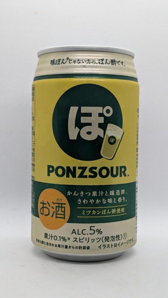 ポンズサワー:ミツカンぽん酢を使っていているサワー