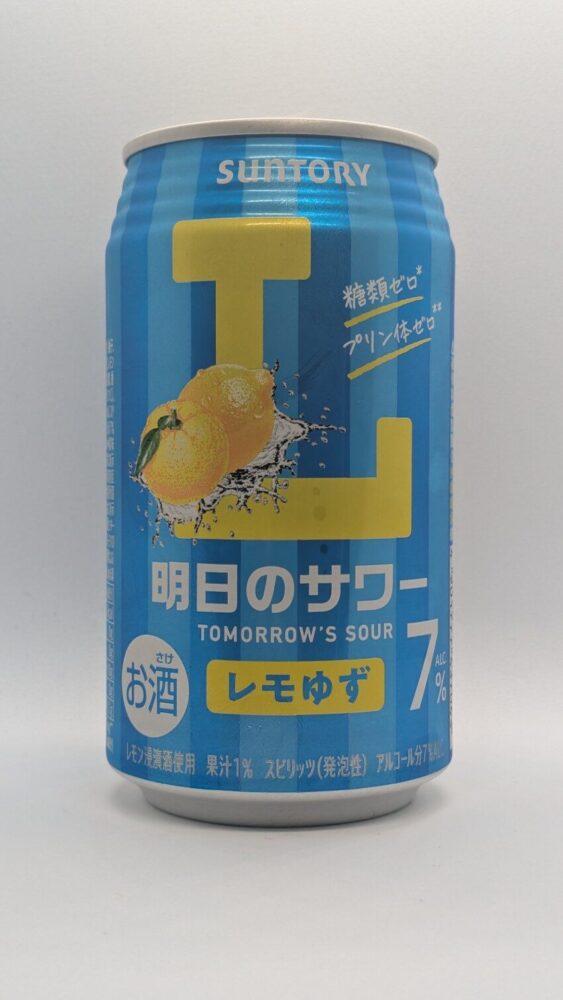 明日のサワー レモゆず:糖類とプリン体ゼロのサワー