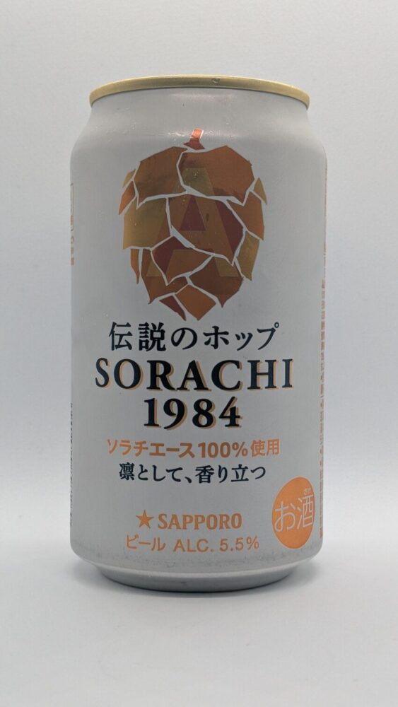 SORACHI1984:伝説のホップソラチエース100%使用したビール