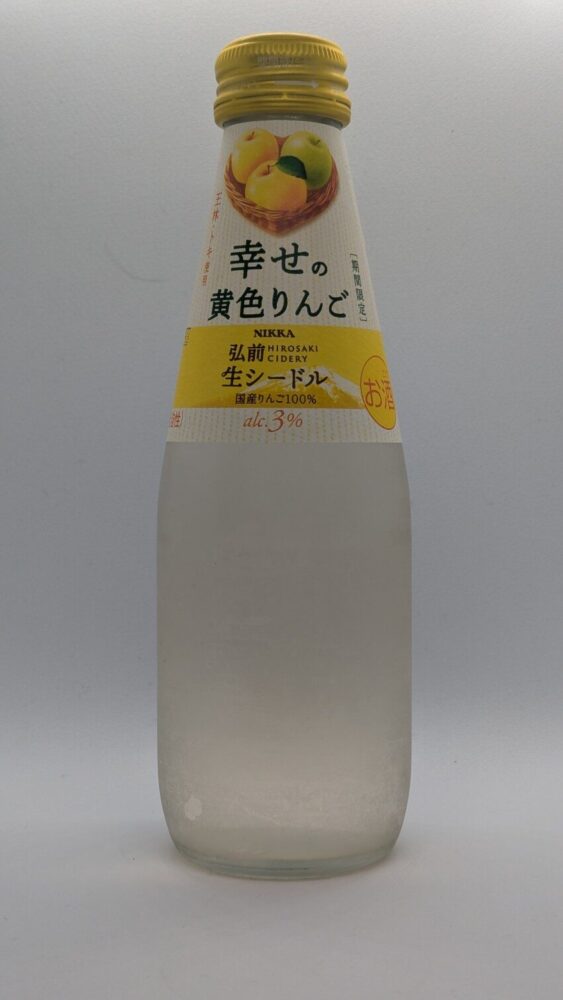 ニッカ弘前生シードル 幸せの黄色りんご:黄色系りんごの王林とトキを使用したシードル