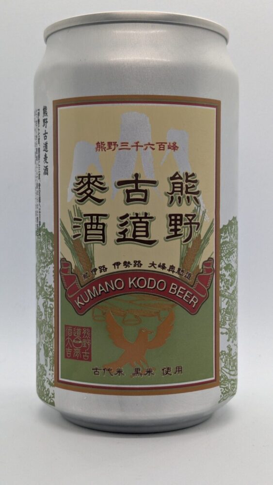 熊野古道麦酒:古代米を使用したビール