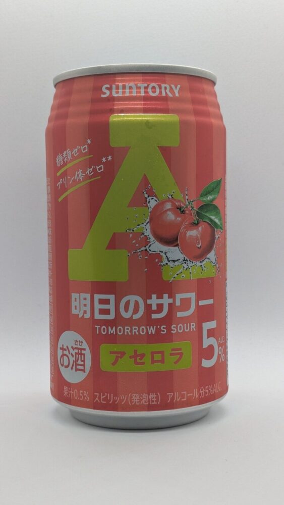 明日のサワー アセロラ:糖類ゼロプリン体ゼロのチューハイ