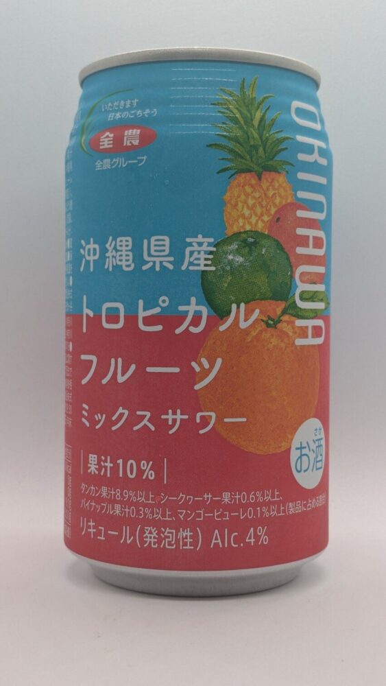 沖縄県産トロピカルフルーツミックスサワー：沖縄県産のフルーツをふんだんに使用したサワー