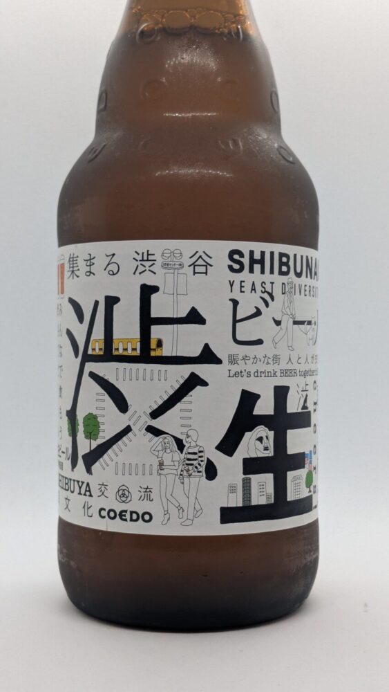 渋生:ビール酵母とワイン酵母と日本酒酵母が作るビール