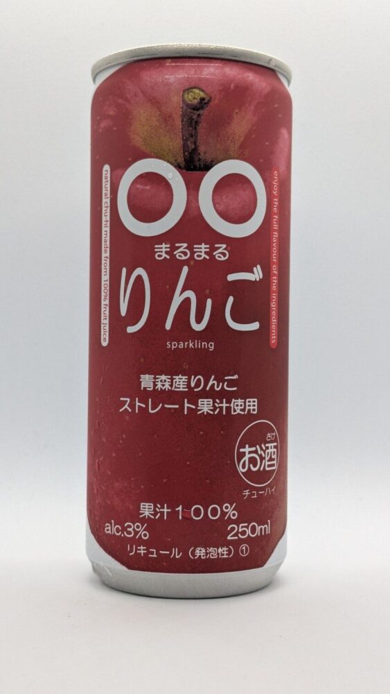 まるまるりんご:青森産りんご果汁100%のお酒