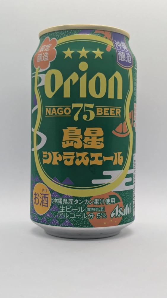 Orion NAGO BEER 島星シトラスエール：沖縄県産タンカンを使用したエール