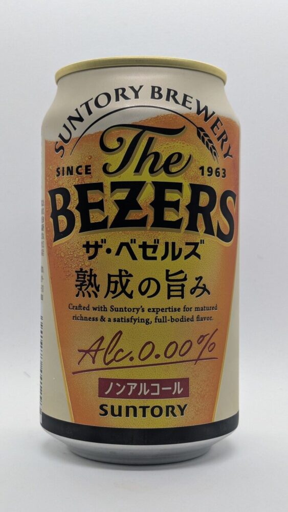 ザ・ベゼルズ:ビールと同じ原料、製法で造られたノンアルコールビール