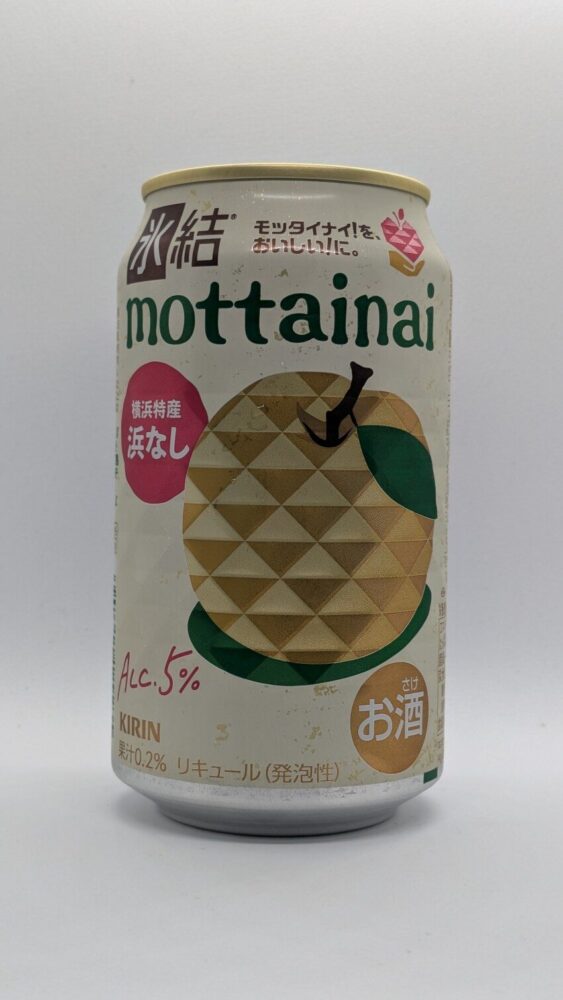 氷結 mottainai 横浜特産浜なし:横浜のブランド梨の浜なしを使用したチューハイ