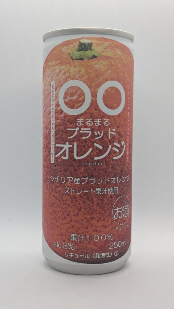 まるまるブラッドオレンジ:シチリア産ブラッドオレンジ100%のお酒