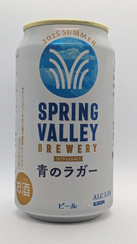 スプリングバレーブルワリー 青のラガー:夏限定のラガービール