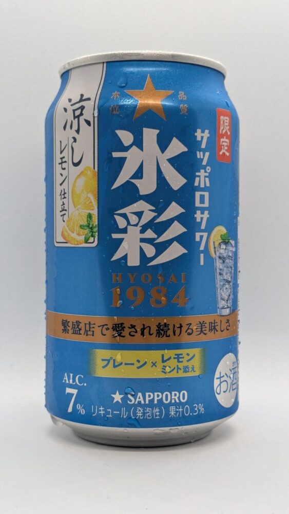サッポロサワー氷彩 涼しレモン仕立て:レモンとミントのチューハイ