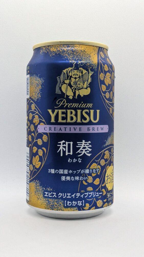 プレミアムエビス クリエイティブブリュー 和奏:3種類のホップを使ったビール
