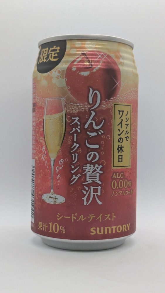ノンアルでワインの休日 りんごの贅沢スパークリング:シードルテイストのノンアルコールスパークリング