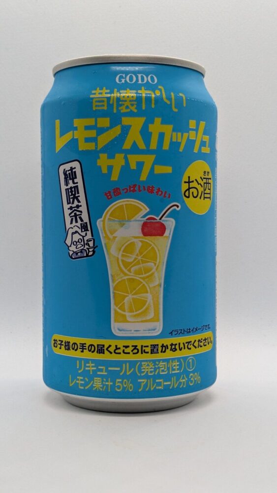 レモンスカッシュサワー 純喫茶風:昔懐かしい喫茶店の味わい