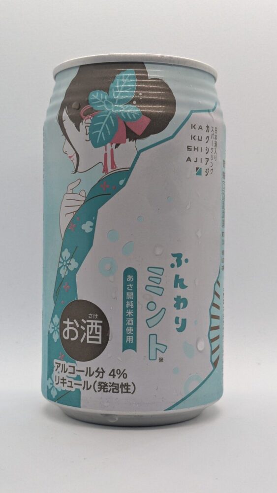 カクシアジ ふんわりミント:あさ間純米酒使のスパークリング日本酒用の