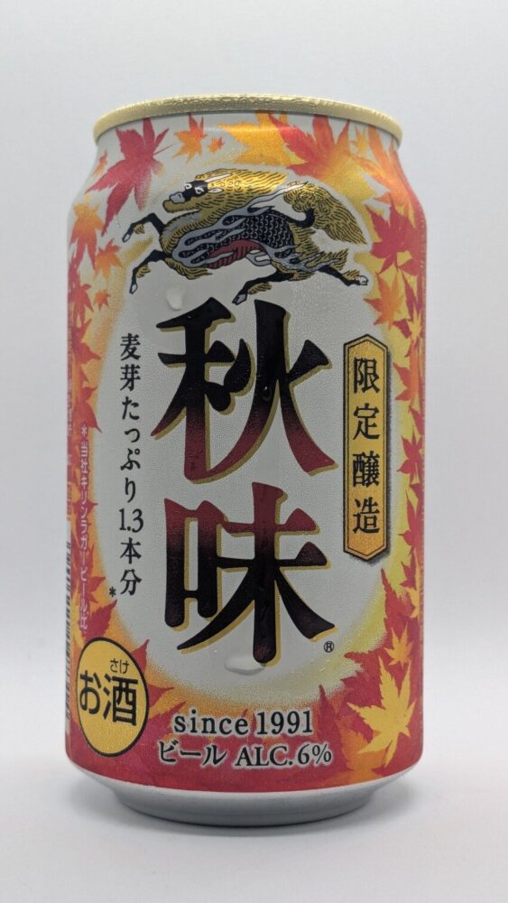 秋味:麦芽をたっぷり1.3本分使用した秋の定番ビール