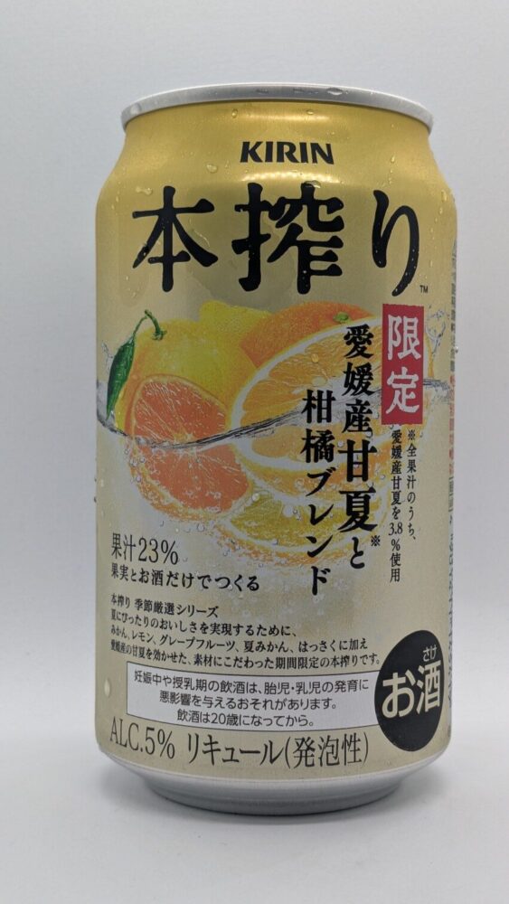 本搾り 愛媛産甘夏と柑橘ブレンド:愛媛産の甘夏と5種類の柑橘系でつくったお酒