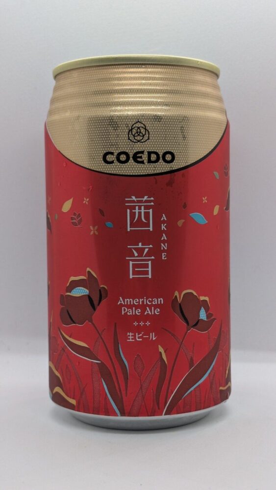 COEDO 茜音(あかね):フルーティーなアメリカンペールエール