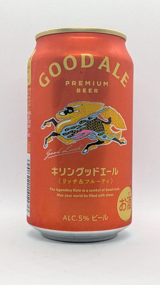 キリングッドエール〈リッチ&フルーティ〉:希少ホップと新設備を導入して造られたプレミアムなビール