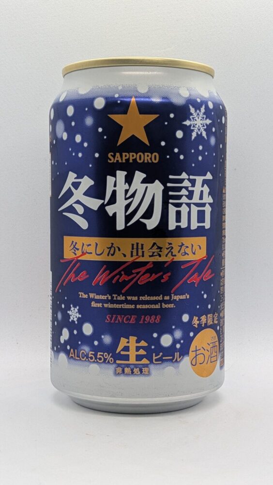 冬物語:冬限定のビールと言えば真っ先に思い浮かぶビール