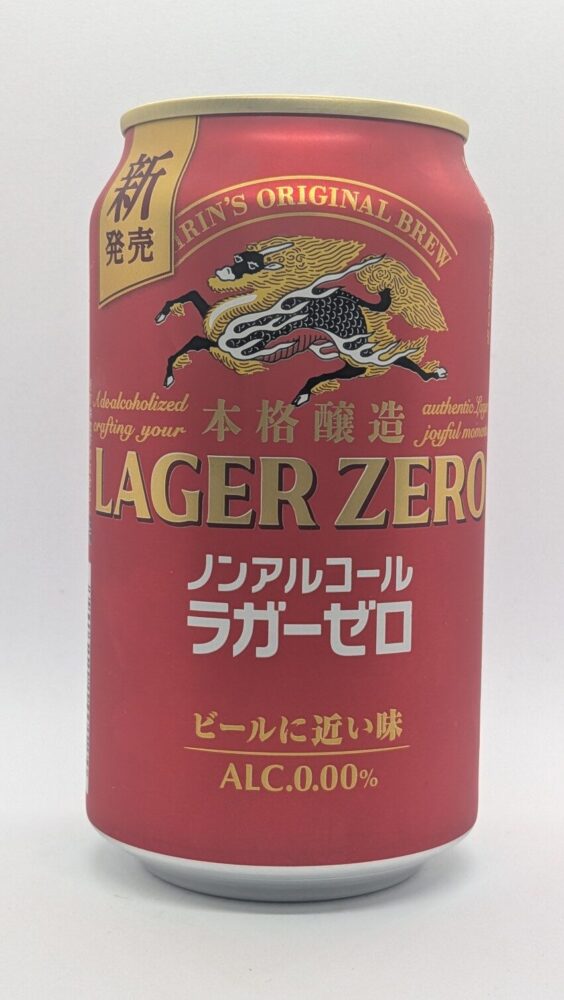 ノンアルコール ラガーゼロ：ラガータイプのアルコールゼロ飲料