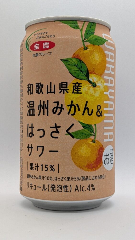 和歌山県産温州みかん&はっさくサワー:全農が開発したこだわりのフルーツサワー